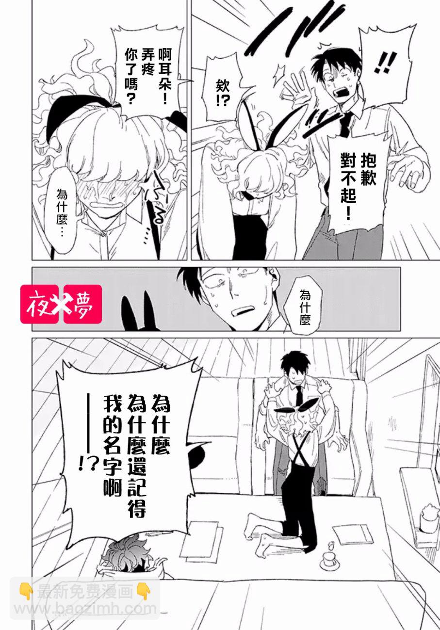 《筿崎君的维修事情》第8.2话 第8页