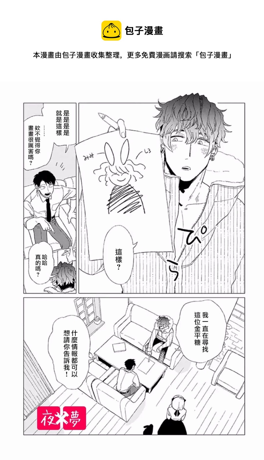 《筿崎君的维修事情》第8.1话 第1页