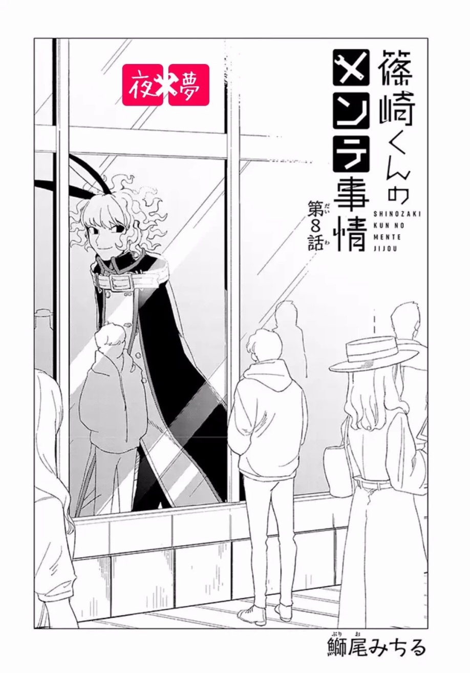 《筿崎君的维修事情》第8.1话 第2页