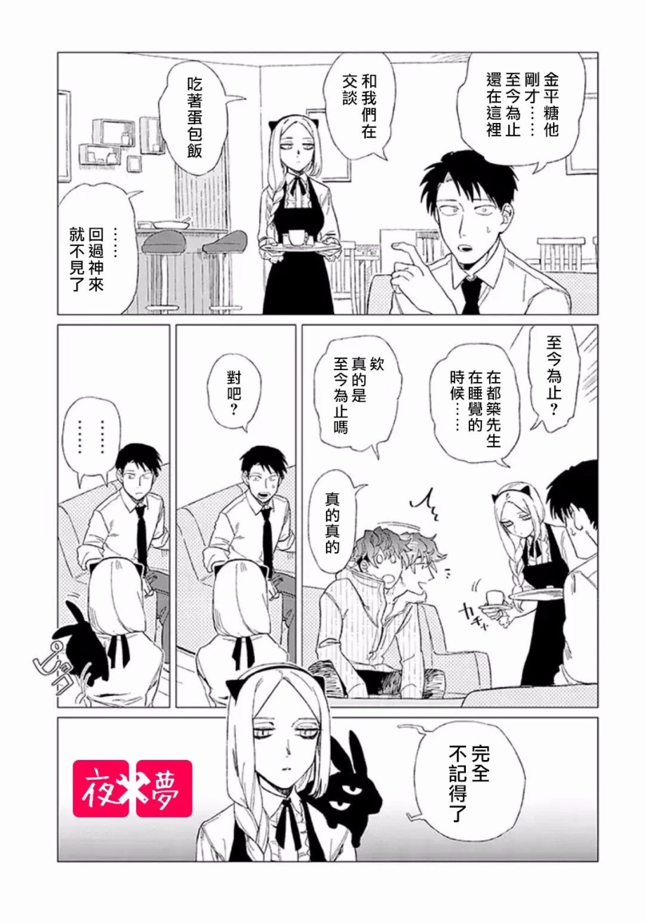 《筿崎君的维修事情》第8.1话 第3页