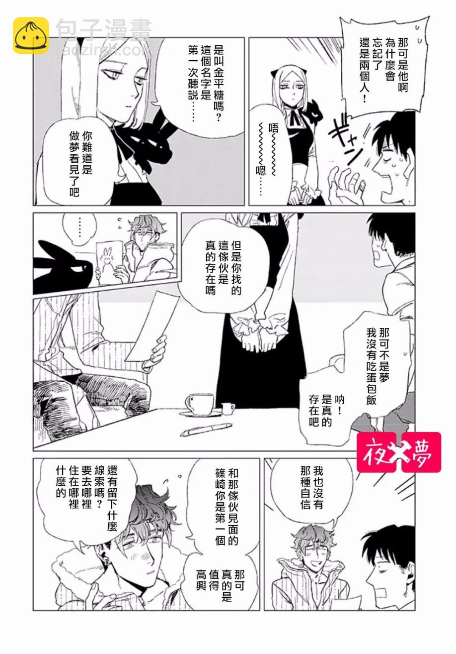 《筿崎君的维修事情》第8.1话 第4页