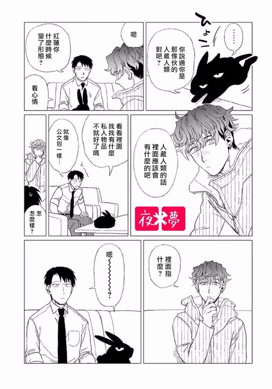 《筿崎君的维修事情》第8.1话 第5页