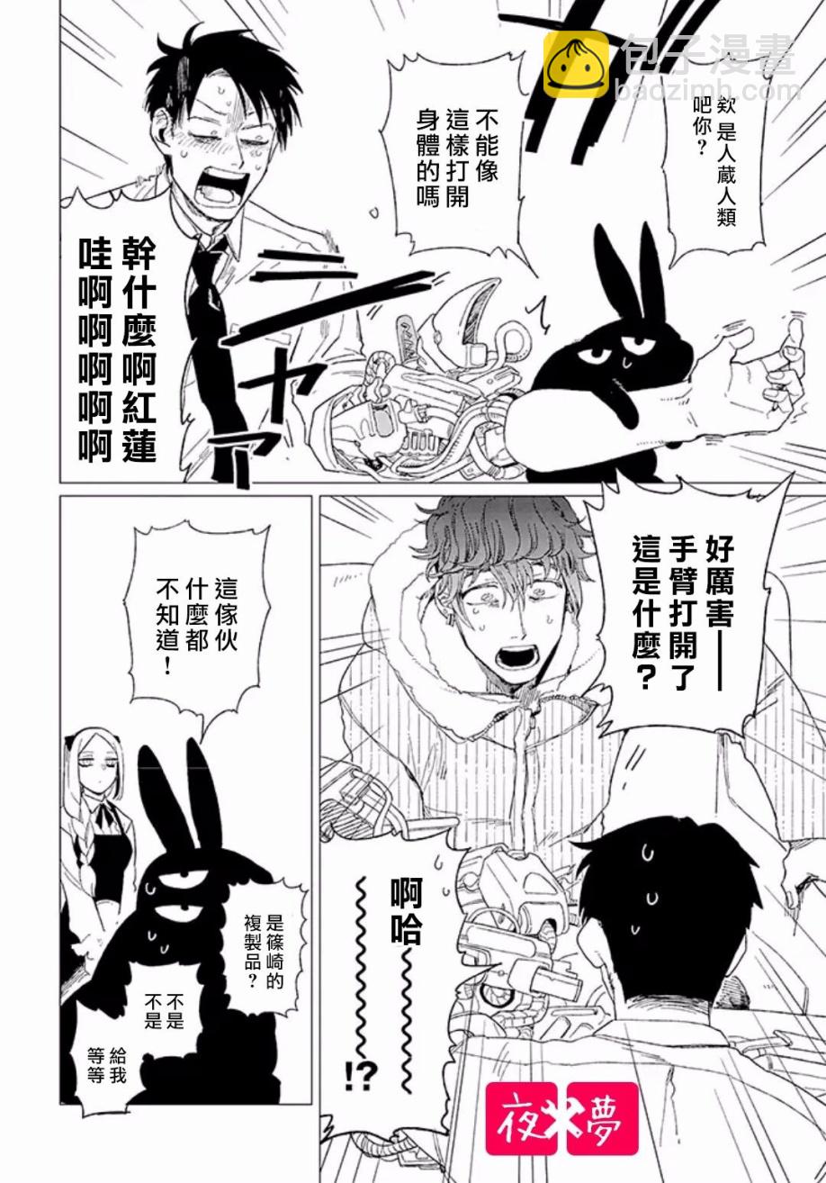 《筿崎君的维修事情》第8.1话 第6页