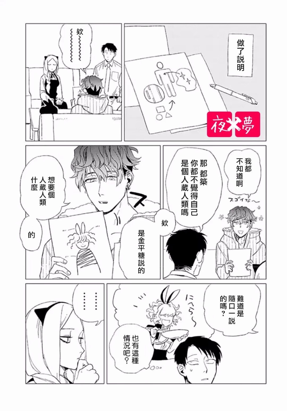 《筿崎君的维修事情》第8.1话 第7页