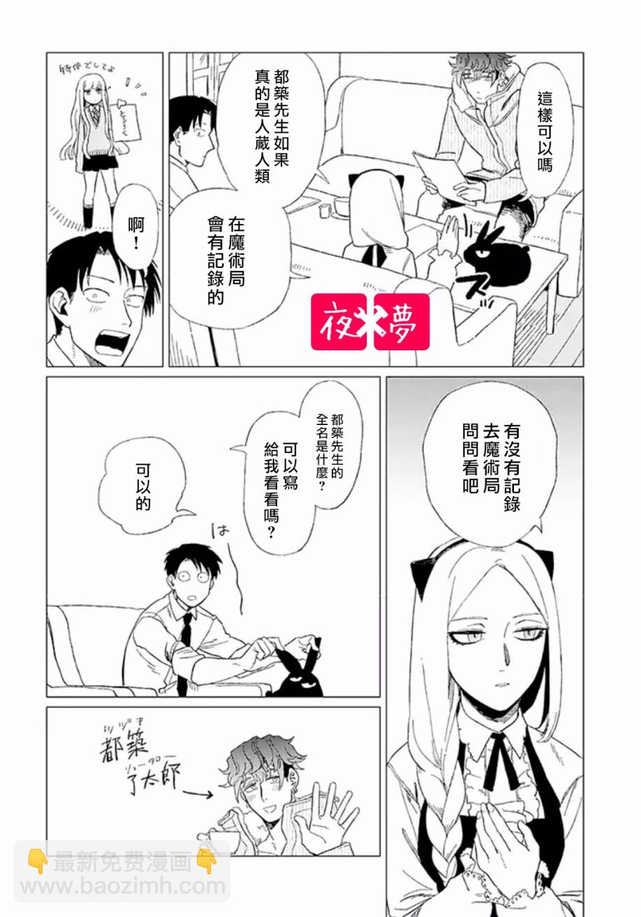《筿崎君的维修事情》第8.1话 第8页
