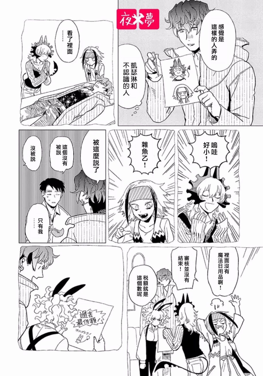 《筿崎君的维修事情》第10.1话 第10页