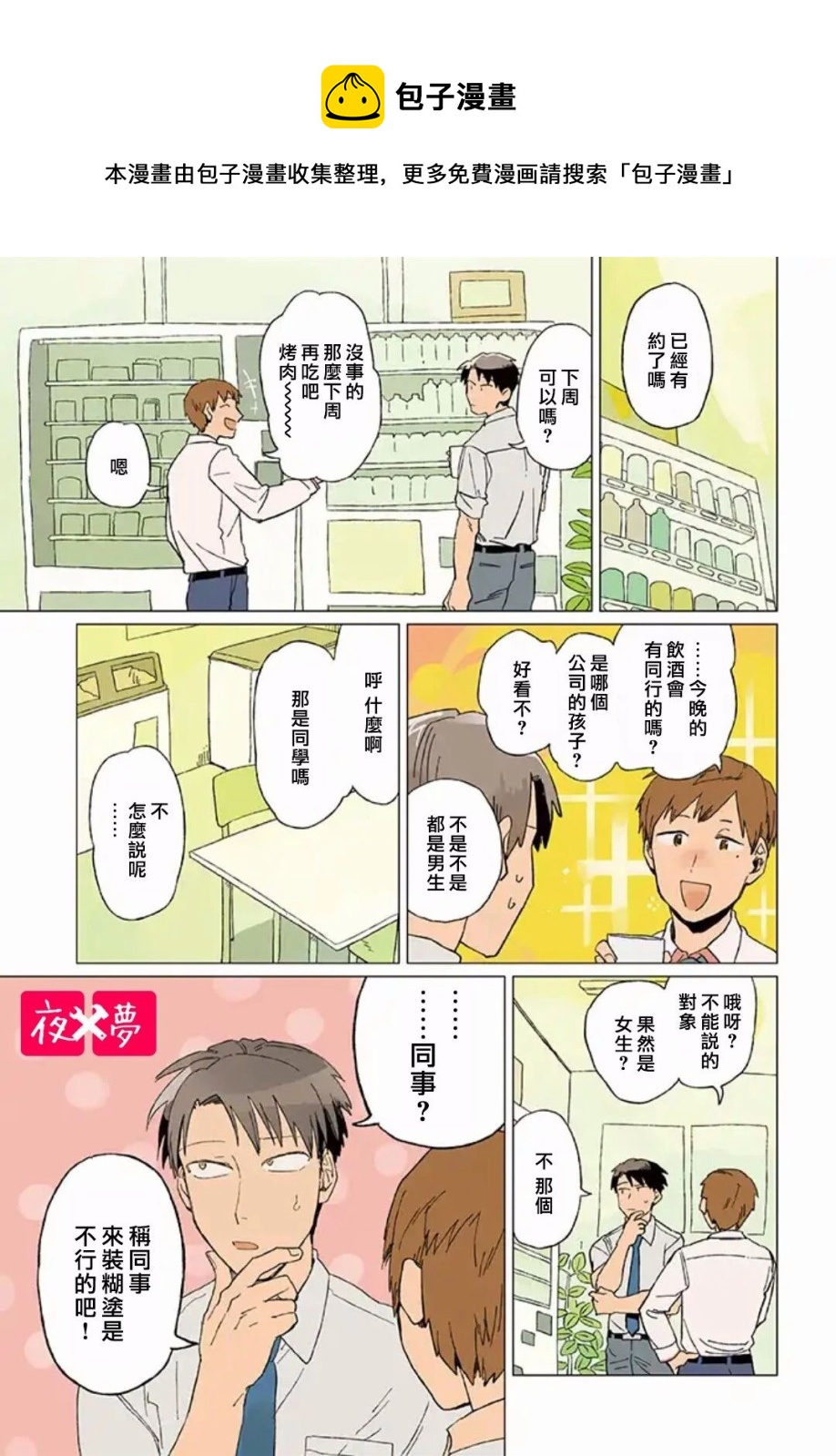 《筿崎君的维修事情》第10.1话 第1页