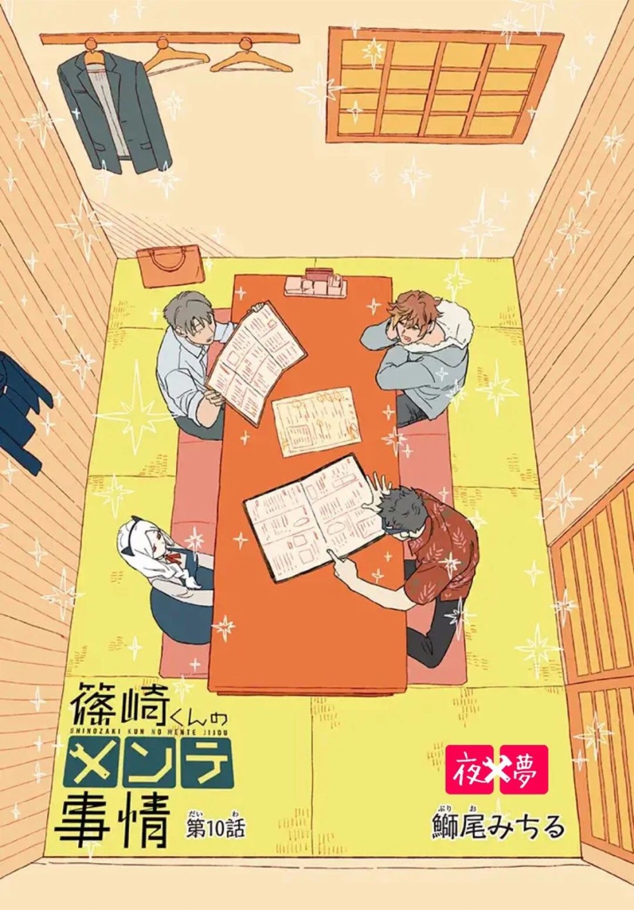 《筿崎君的维修事情》第10.1话 第2页