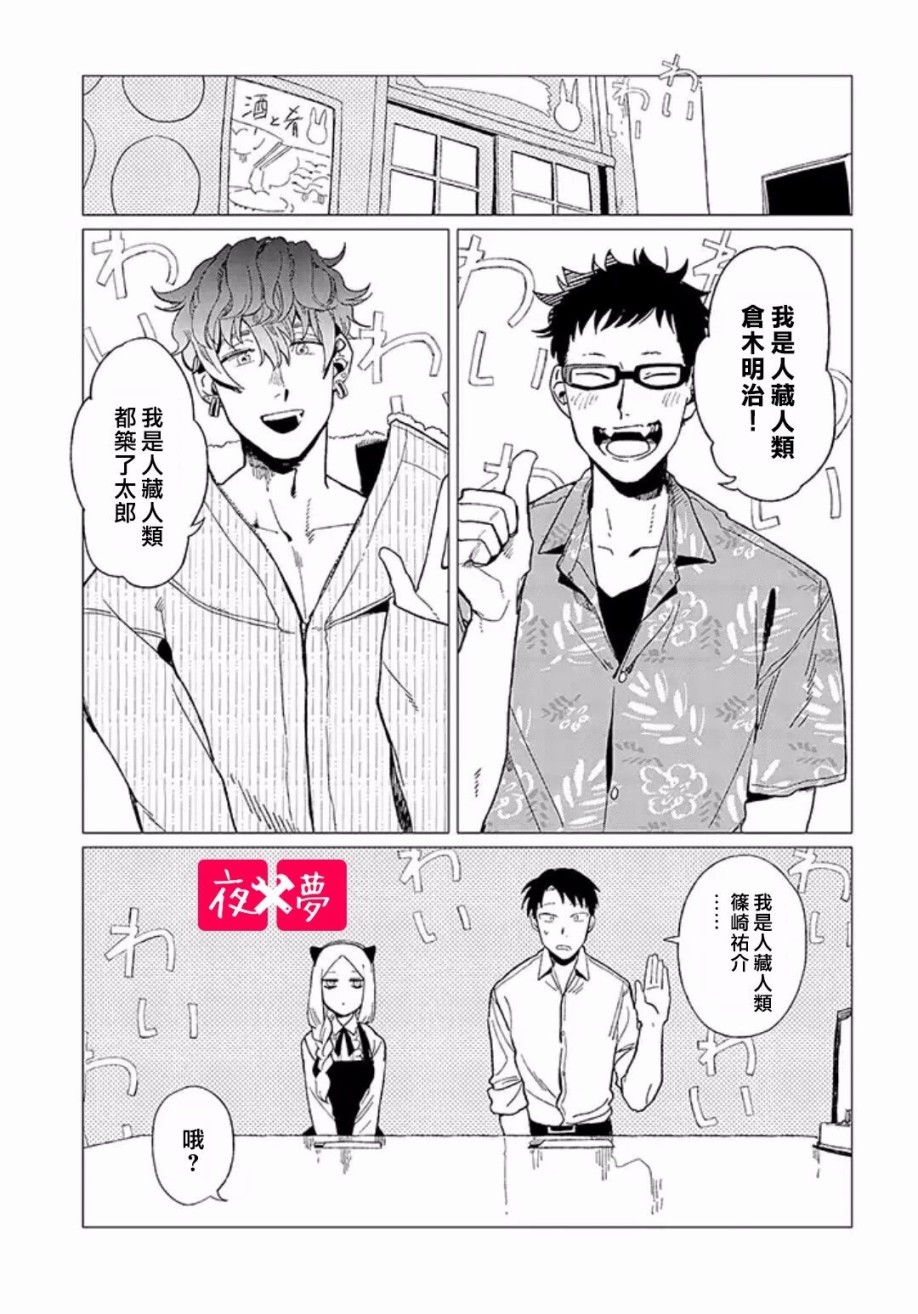 《筿崎君的维修事情》第10.1话 第3页