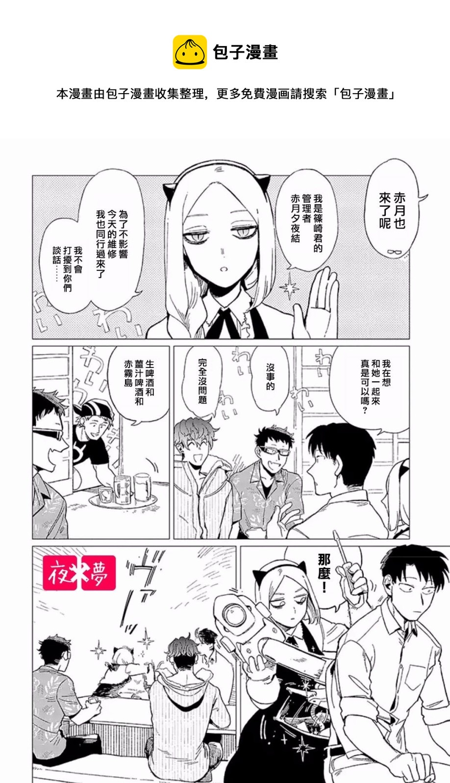 《筿崎君的维修事情》第10.1话 第4页