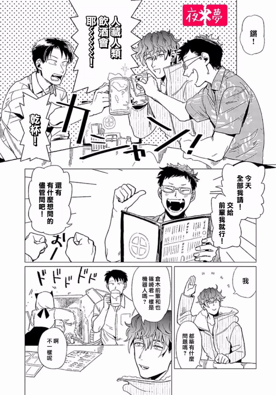 《筿崎君的维修事情》第10.1话 第5页
