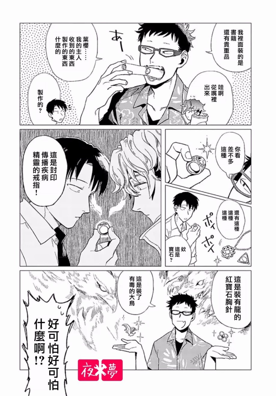 《筿崎君的维修事情》第10.1话 第6页