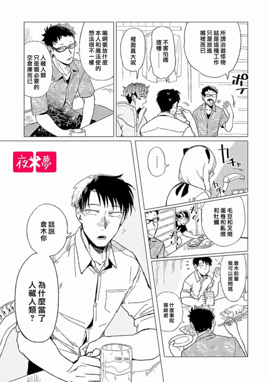 《筿崎君的维修事情》第10.1话 第7页