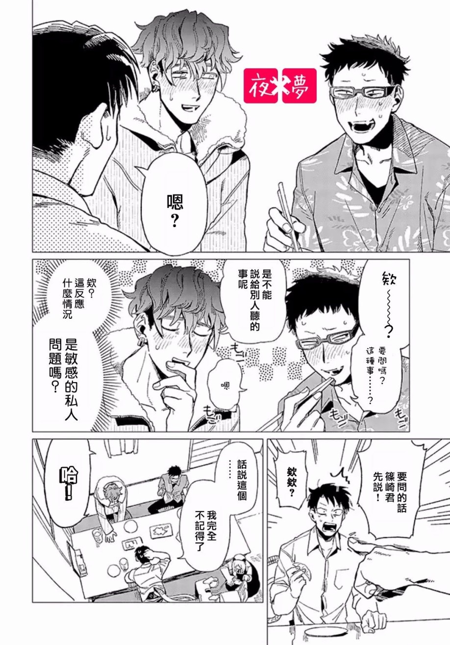 《筿崎君的维修事情》第10.1话 第8页