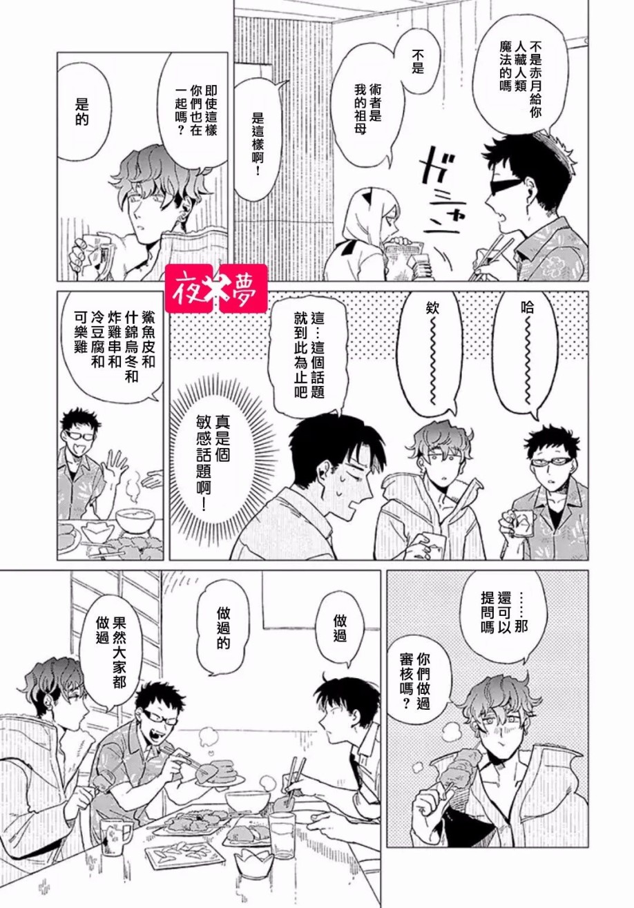 《筿崎君的维修事情》第10.1话 第9页