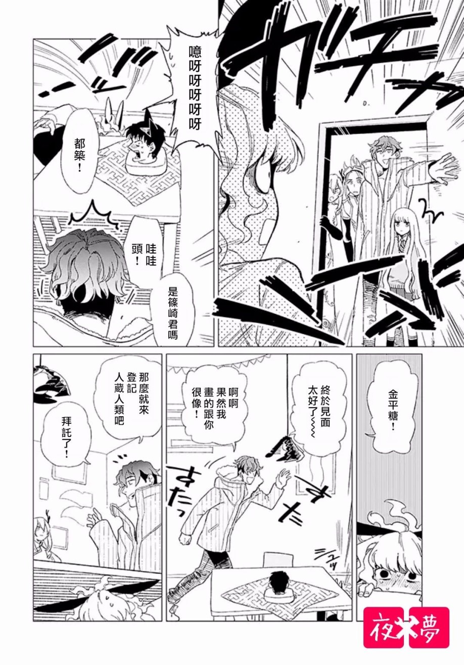 《筿崎君的维修事情》第9.3话 第2页