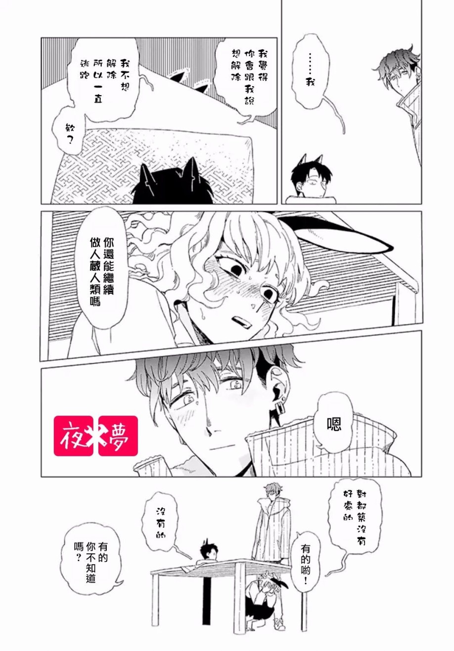 《筿崎君的维修事情》第9.3话 第3页