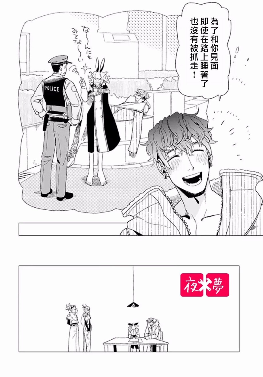 《筿崎君的维修事情》第9.3话 第4页