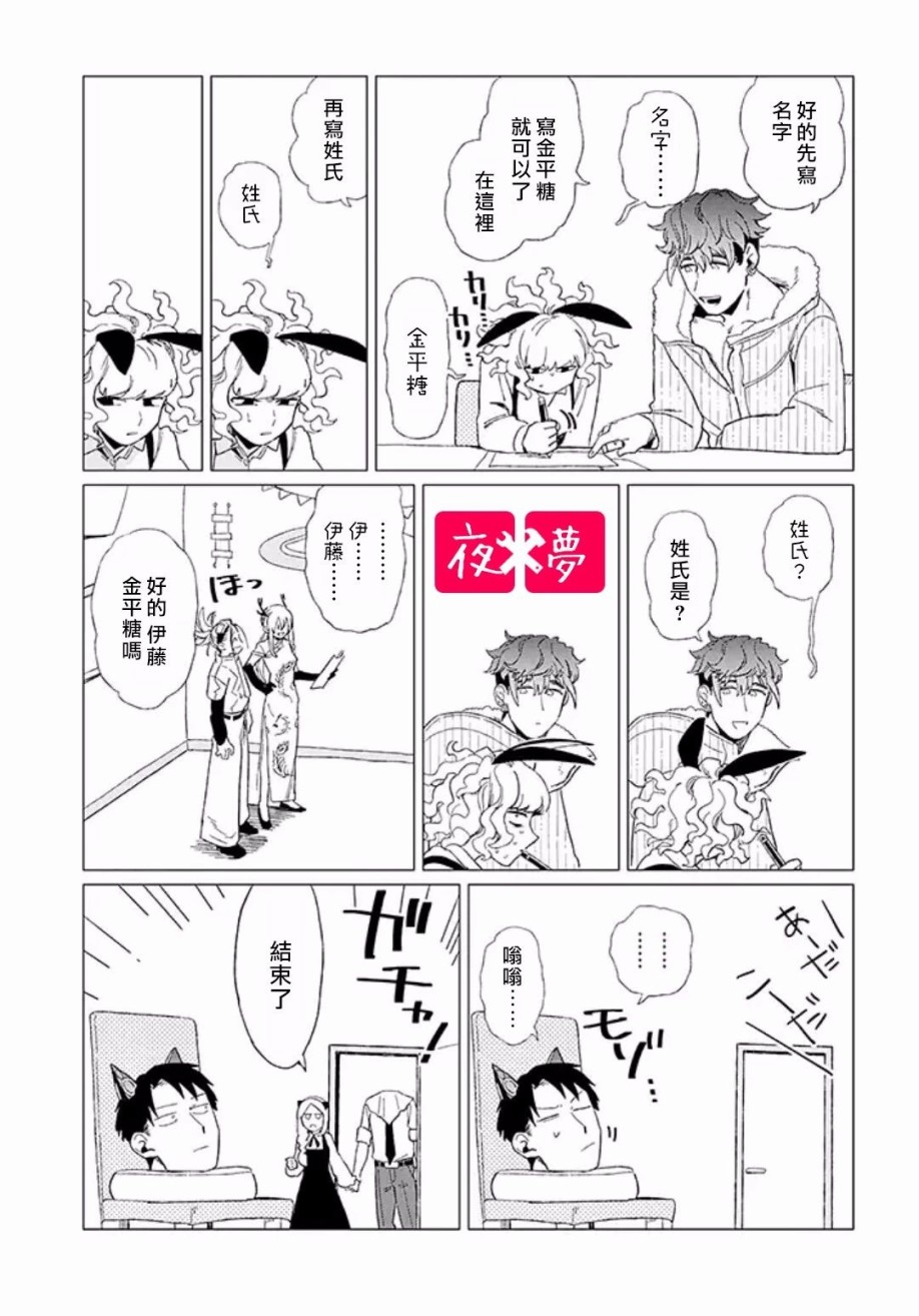 《筿崎君的维修事情》第9.3话 第5页