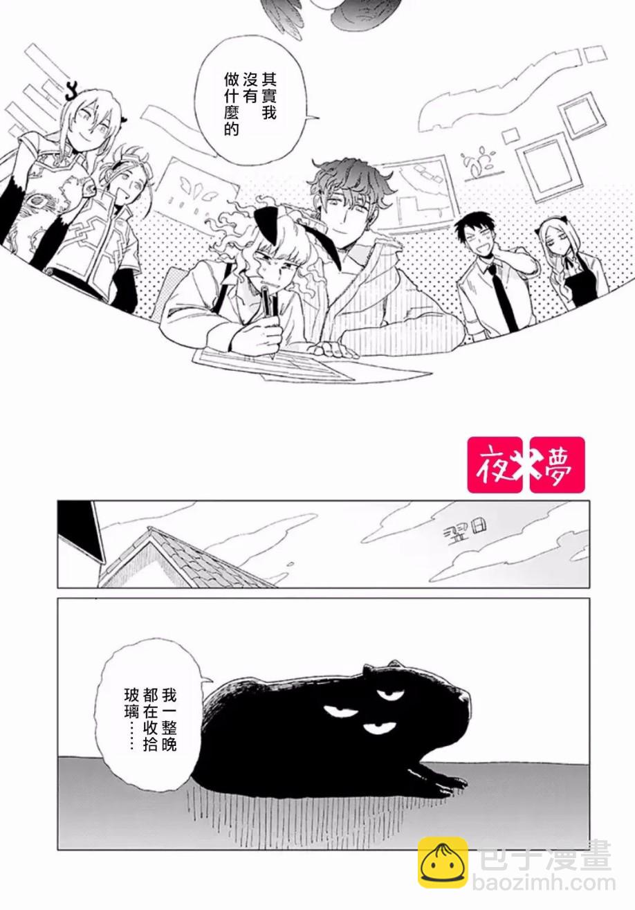 《筿崎君的维修事情》第9.3话 第7页