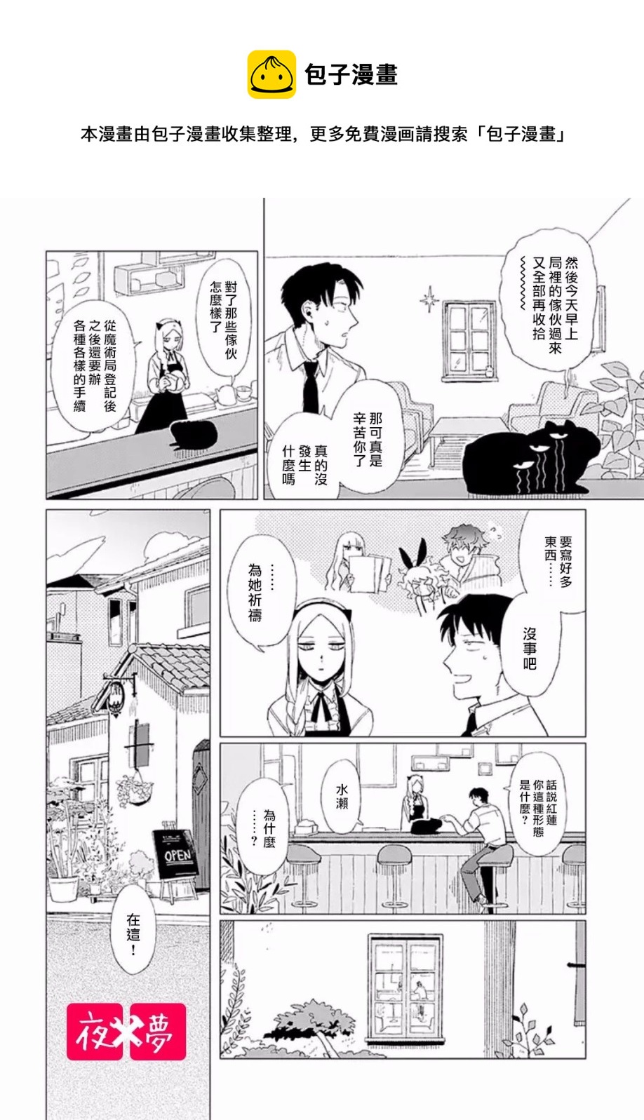 《筿崎君的维修事情》第9.3话 第8页