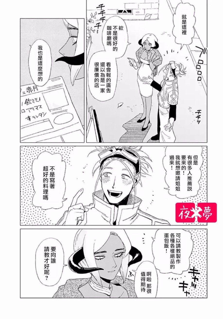 《筿崎君的维修事情》第9.3话 第9页