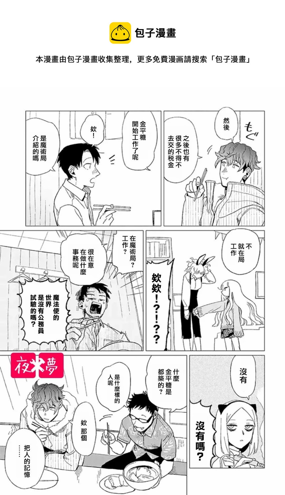 《筿崎君的维修事情》第10.2话 第1页