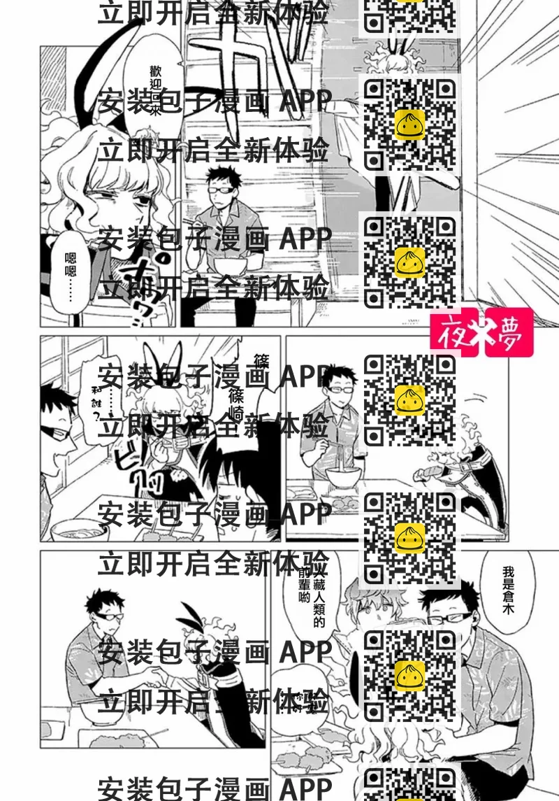 《筿崎君的维修事情》第10.2话 第2页