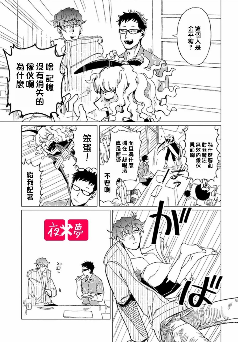 《筿崎君的维修事情》第10.2话 第3页