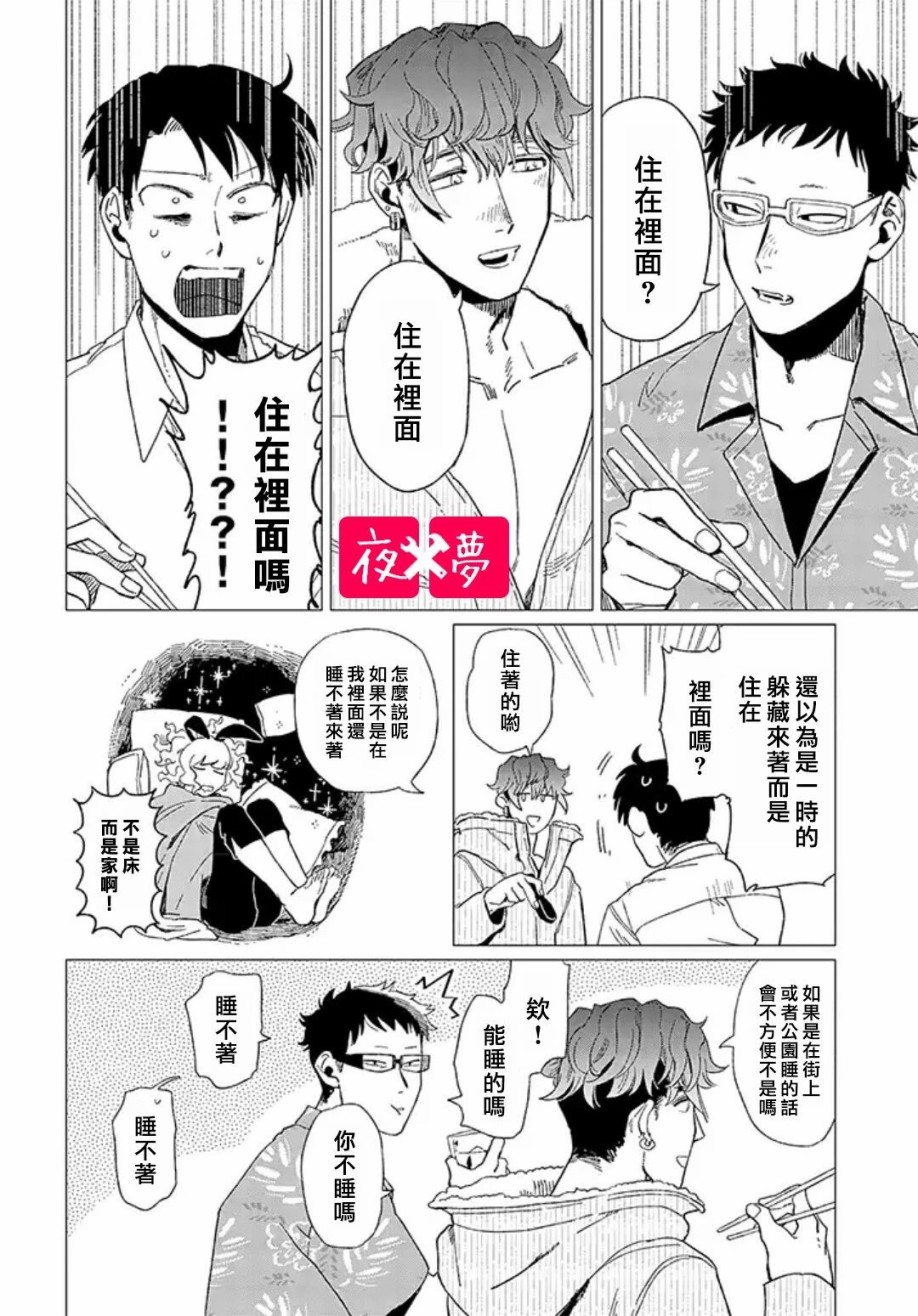 《筿崎君的维修事情》第10.2话 第4页