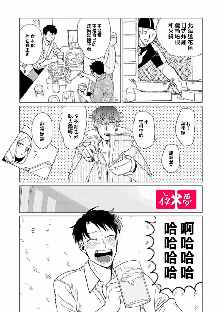 《筿崎君的维修事情》第10.2话 第5页