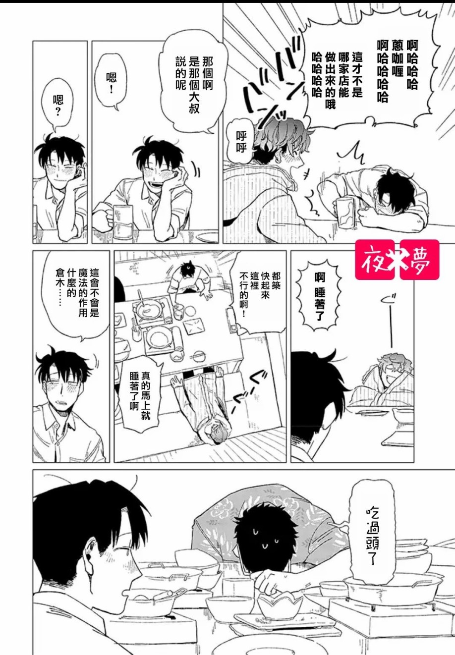 《筿崎君的维修事情》第10.2话 第6页