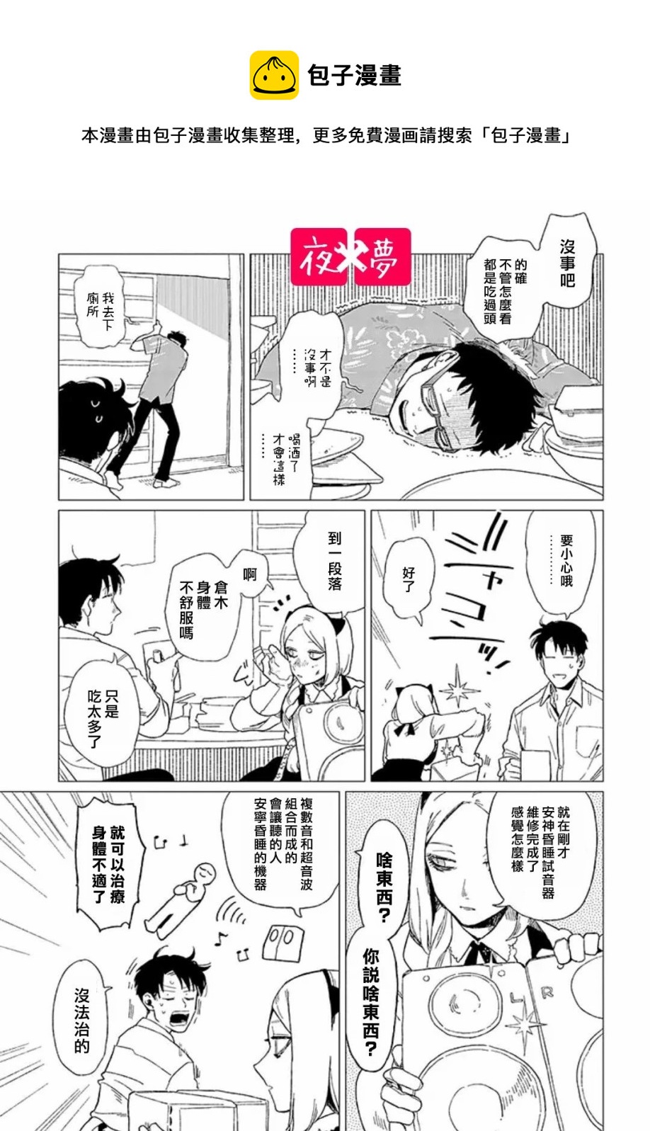 《筿崎君的维修事情》第10.2话 第7页