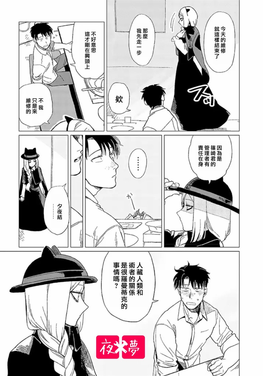 《筿崎君的维修事情》第10.2话 第8页