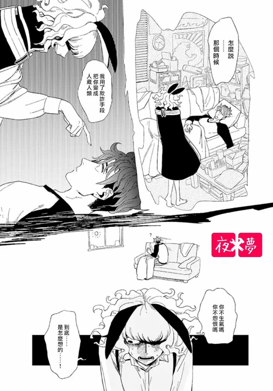 《筿崎君的维修事情》第9.2话 第10页