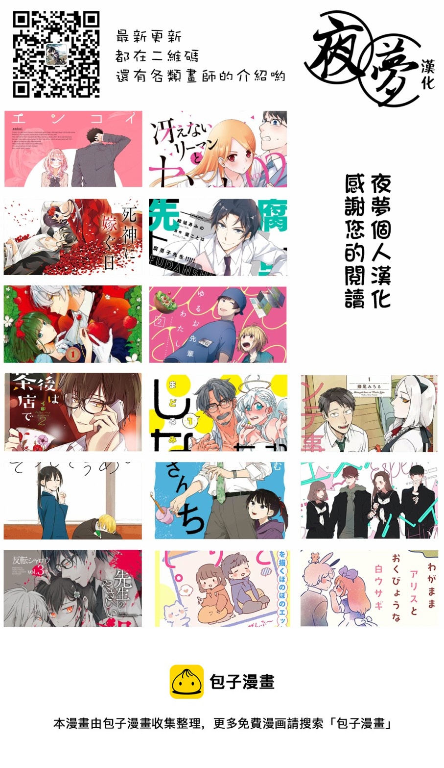 《筿崎君的维修事情》第9.2话 第12页