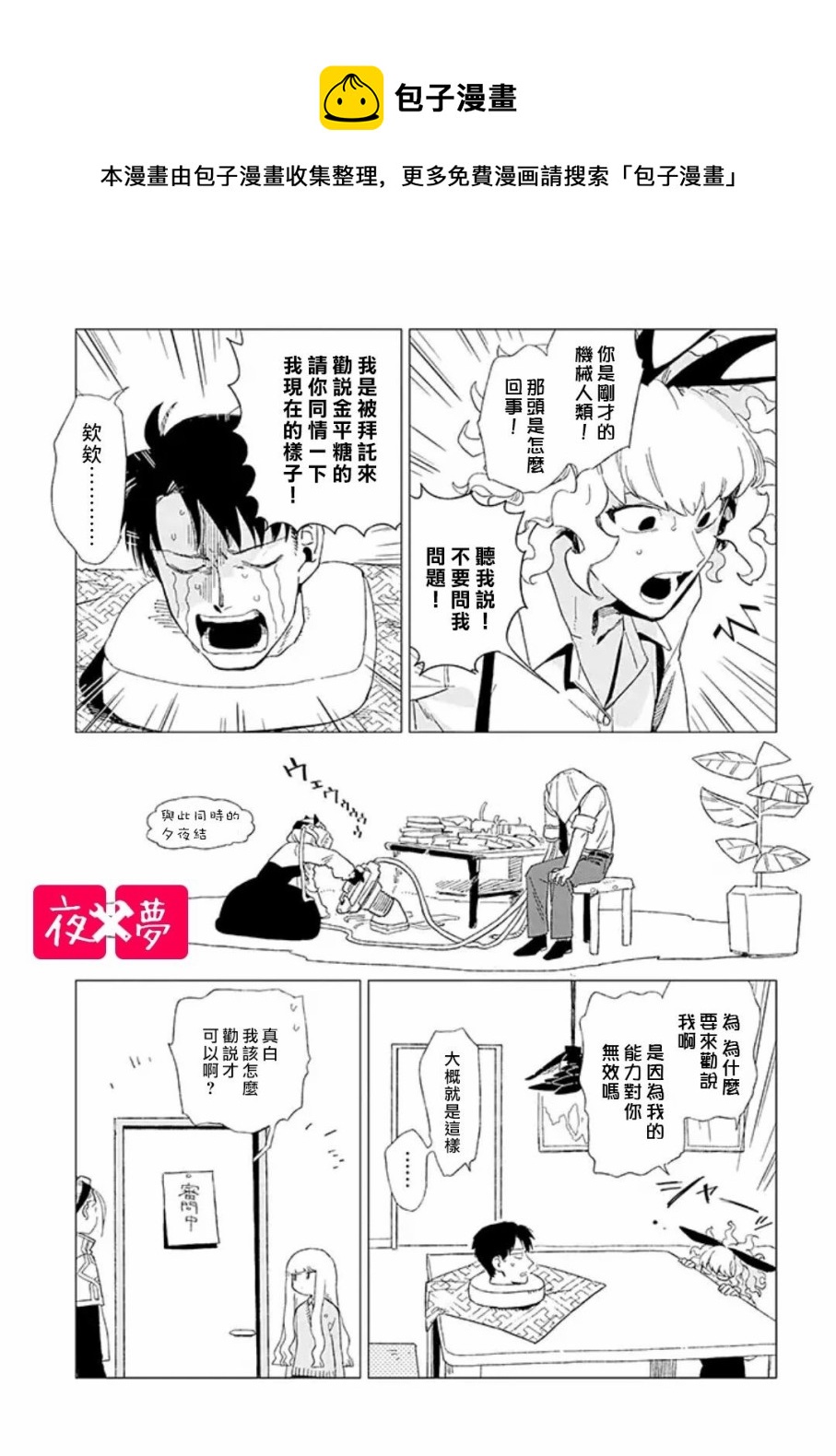 《筿崎君的维修事情》第9.2话 第1页