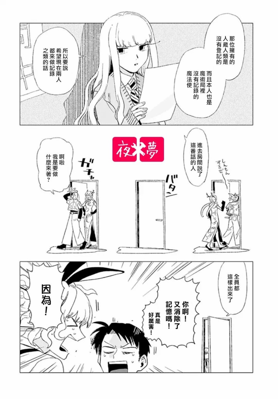 《筿崎君的维修事情》第9.2话 第2页