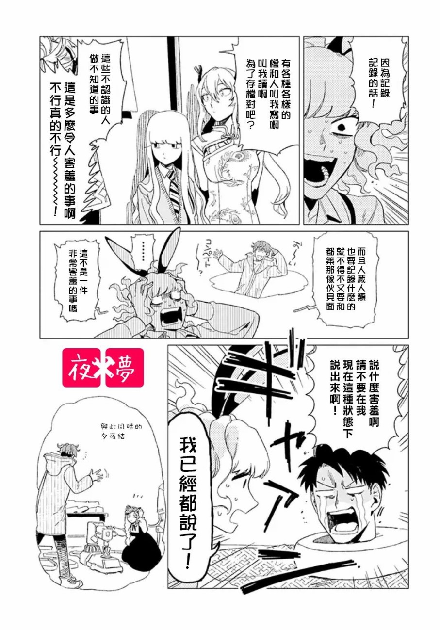 《筿崎君的维修事情》第9.2话 第3页