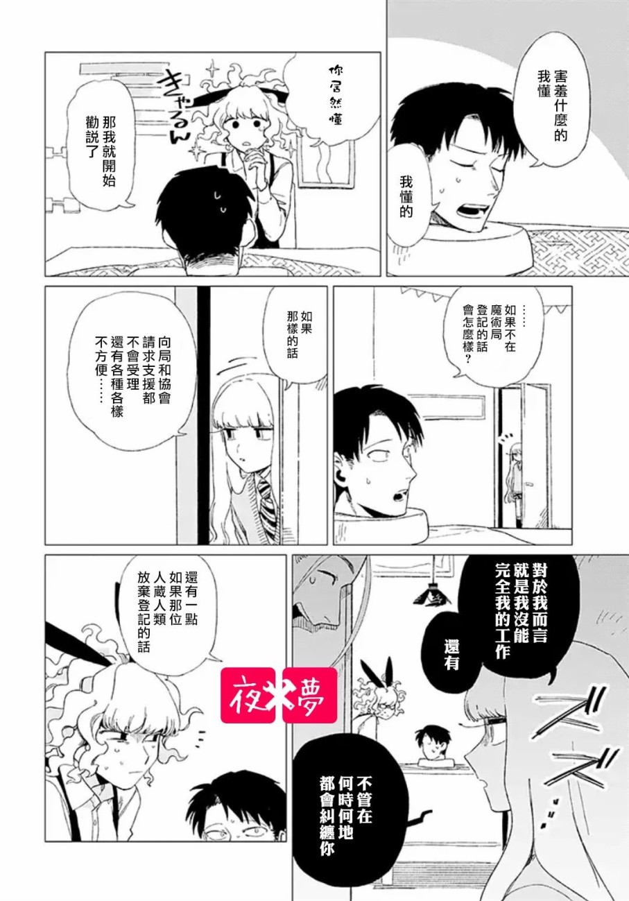 《筿崎君的维修事情》第9.2话 第4页