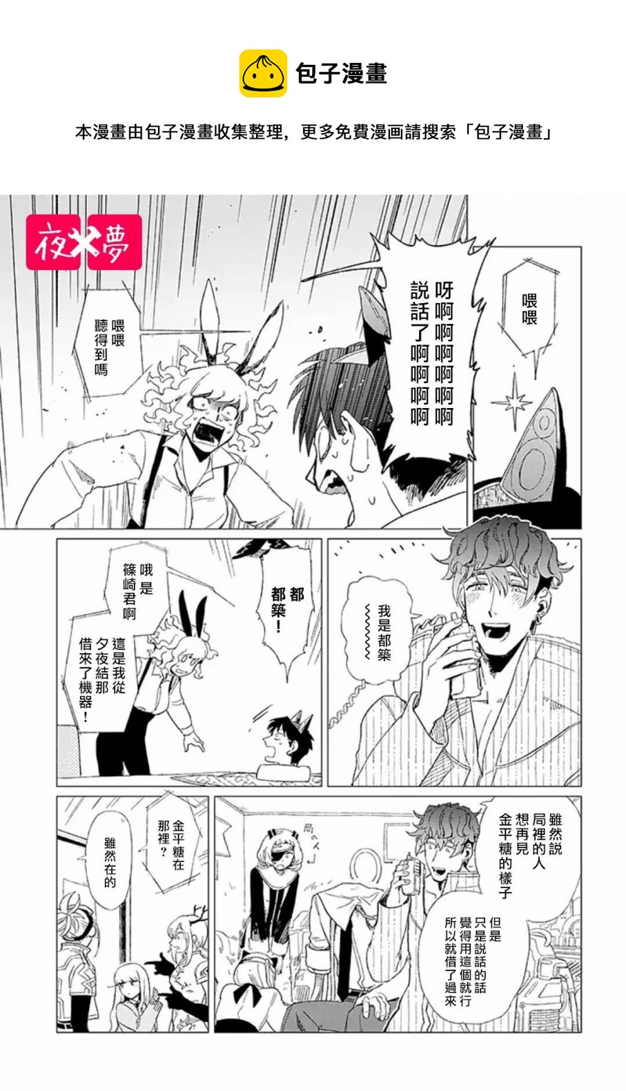 《筿崎君的维修事情》第9.2话 第7页