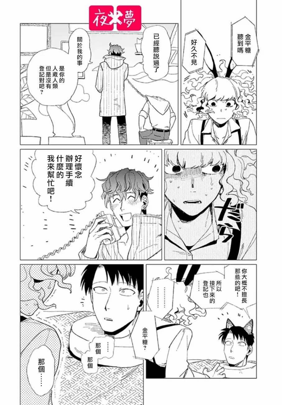 《筿崎君的维修事情》第9.2话 第8页