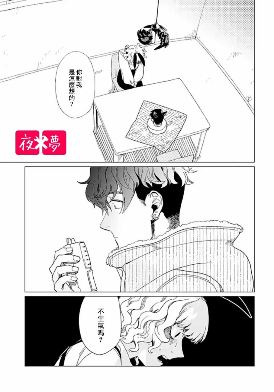 《筿崎君的维修事情》第9.2话 第9页