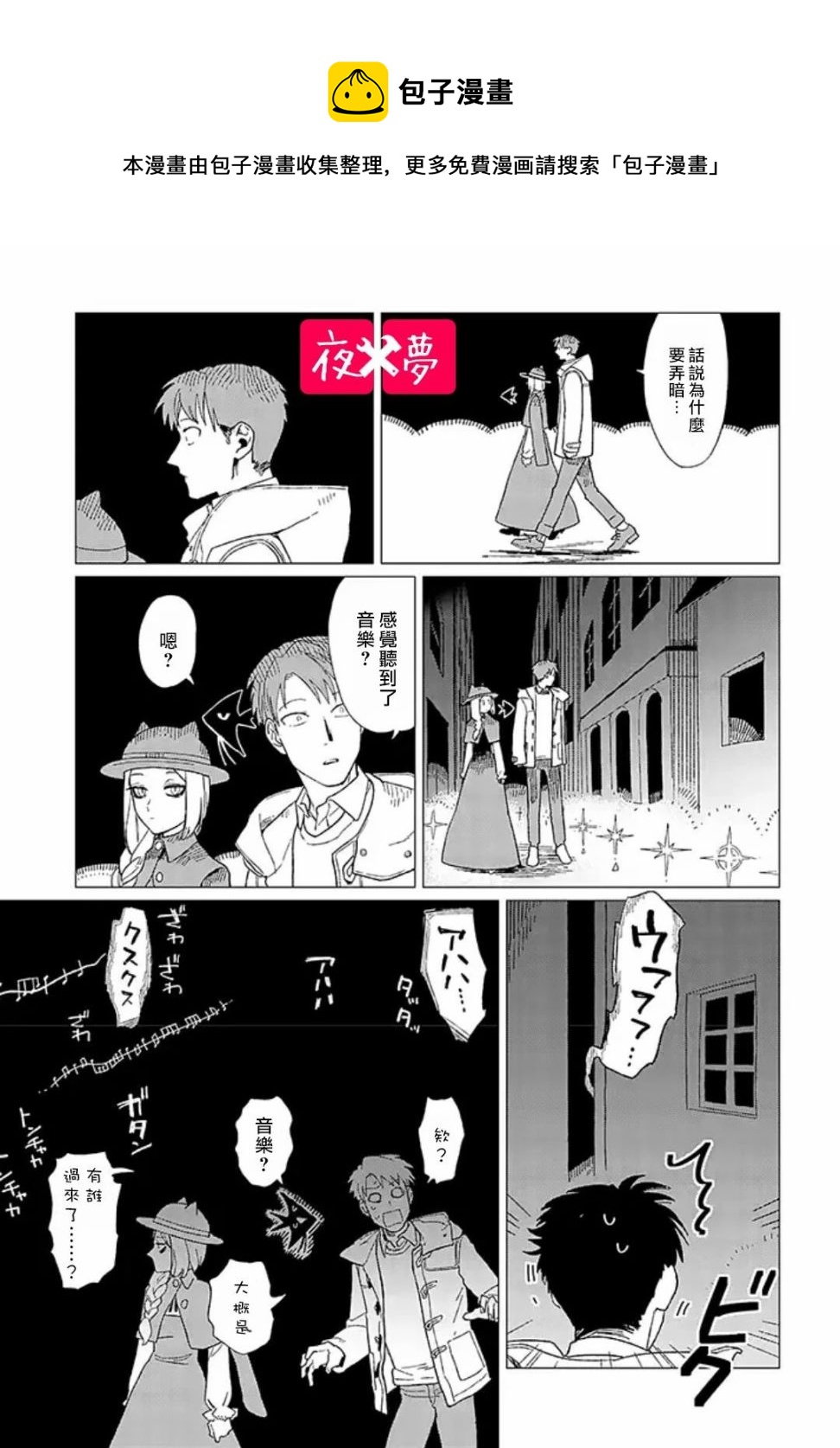 《筿崎君的维修事情》第11.2话 第1页