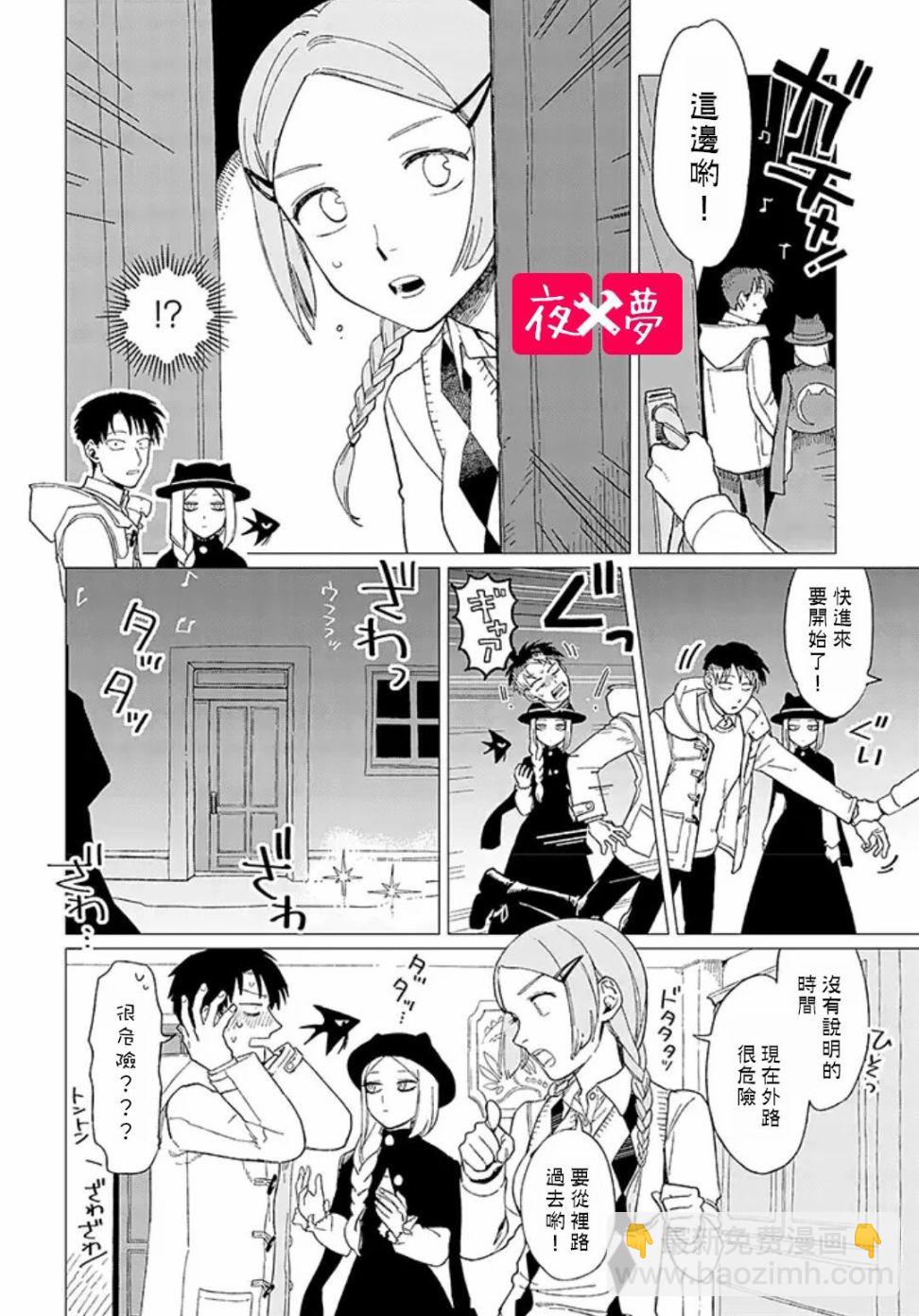 《筿崎君的维修事情》第11.2话 第2页