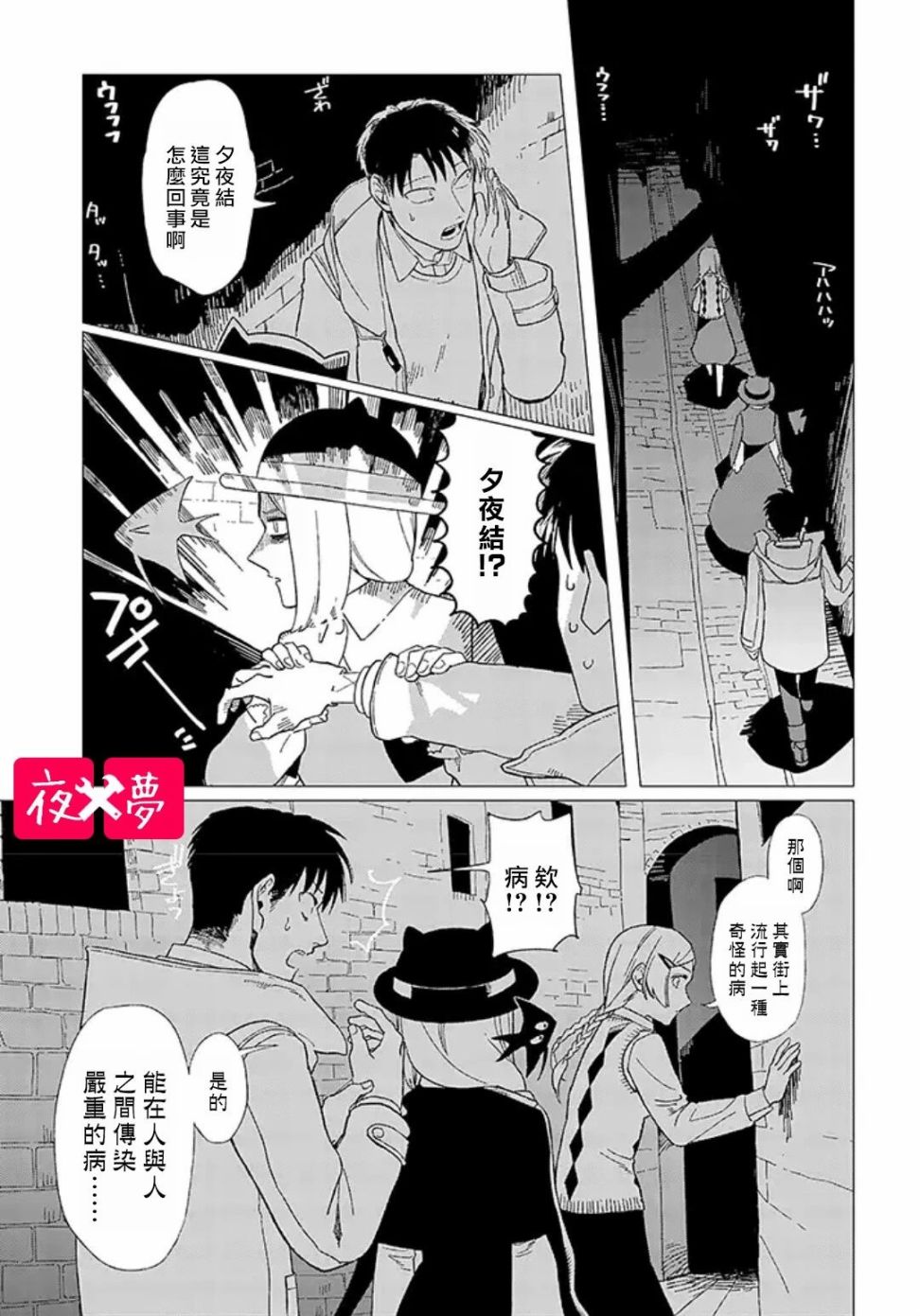 《筿崎君的维修事情》第11.2话 第3页