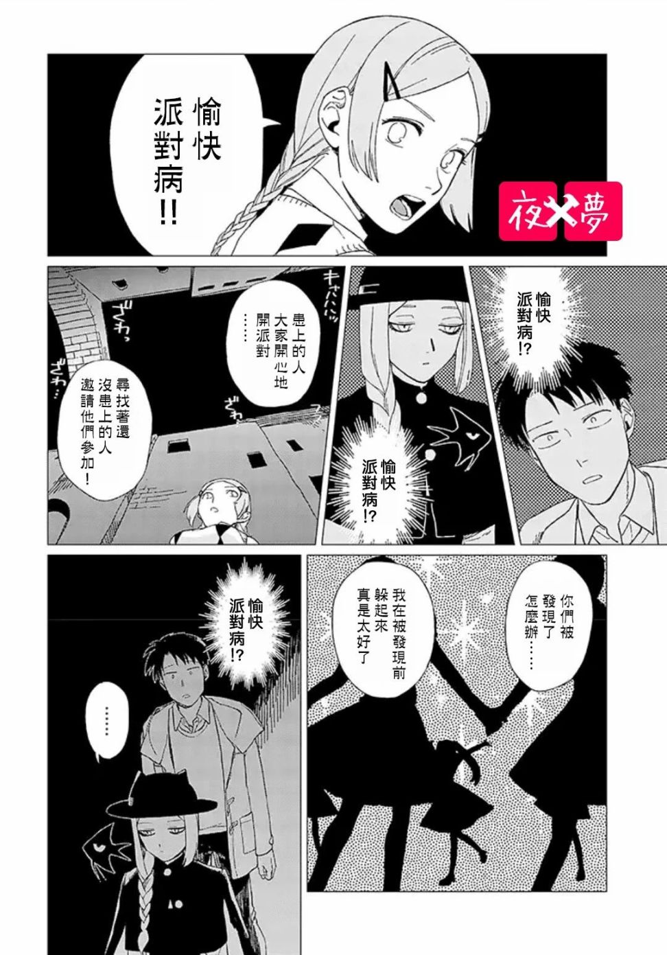 《筿崎君的维修事情》第11.2话 第4页