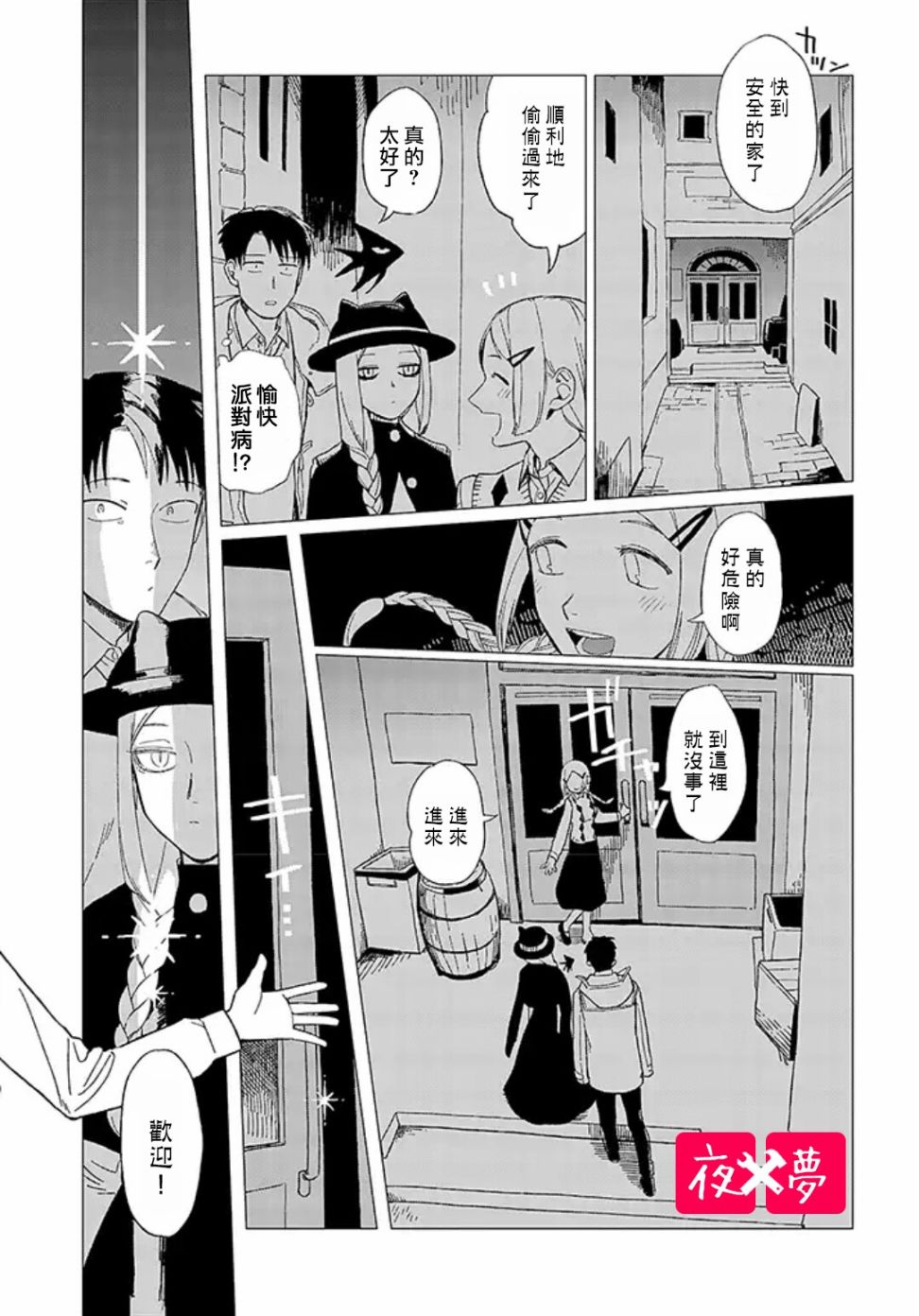 《筿崎君的维修事情》第11.2话 第5页