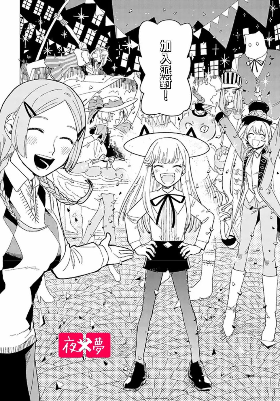 《筿崎君的维修事情》第11.2话 第6页