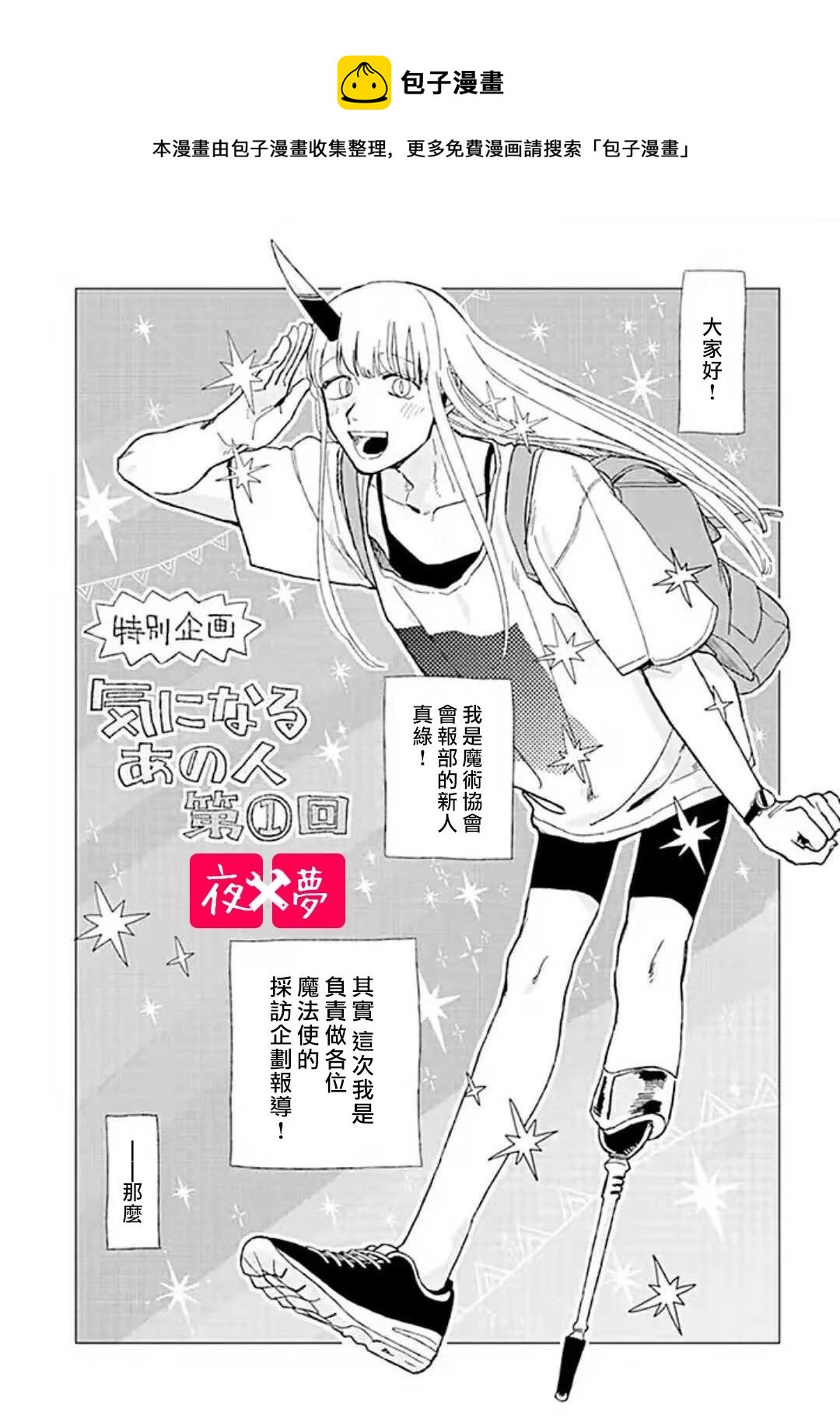 《筿崎君的维修事情》特别企划（1） 第1页